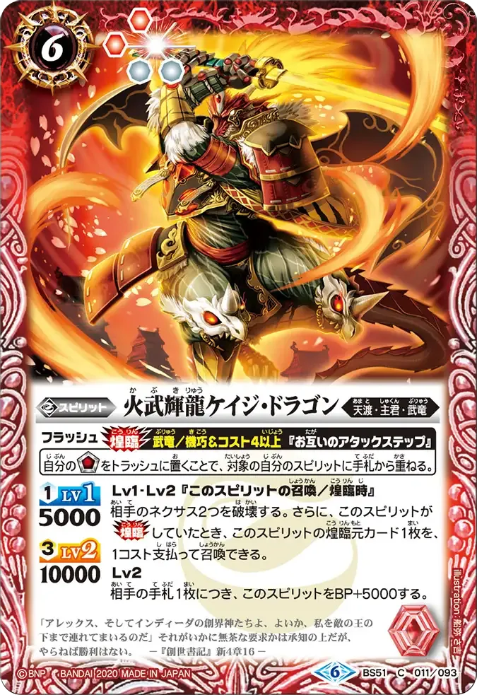 火武輝龍ケイジ・ドラゴン