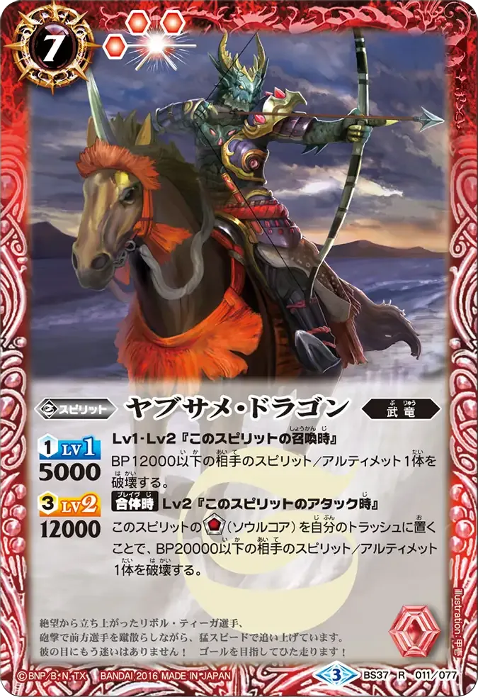 ヤブサメ・ドラゴン