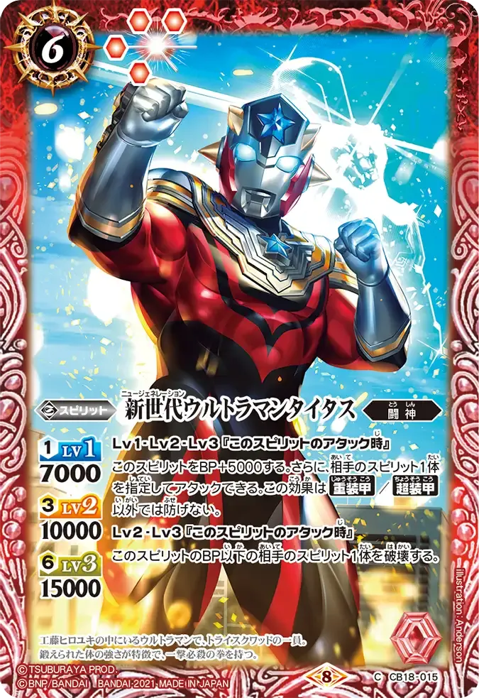 新世代ウルトラマンタイタス