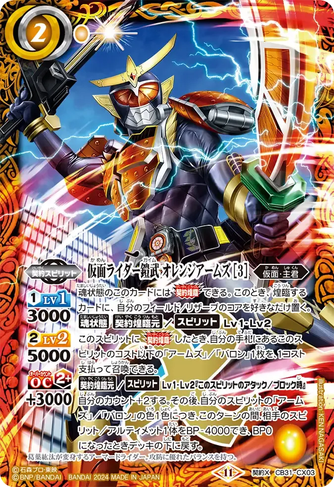 仮面ライダー鎧武 オレンジアームズ [3]