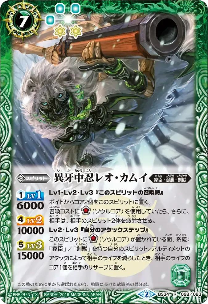 異牙中忍レオ・カムイ