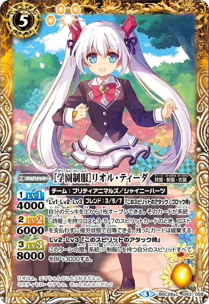 [学園制服]リオル・ティーダ