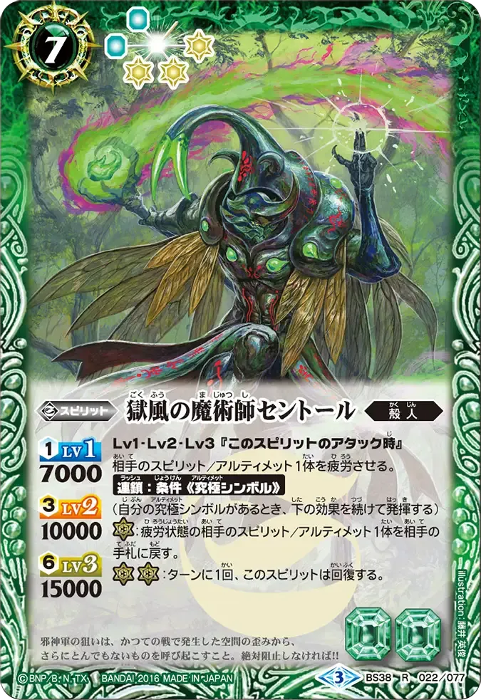 獄風の魔術師セントール