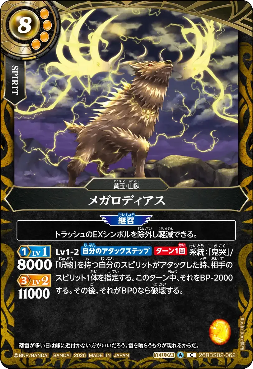 メガロディアス