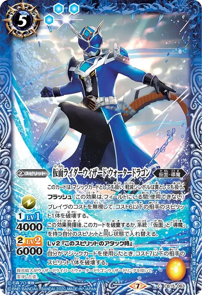 仮面ライダーウィザード ウォータードラゴン