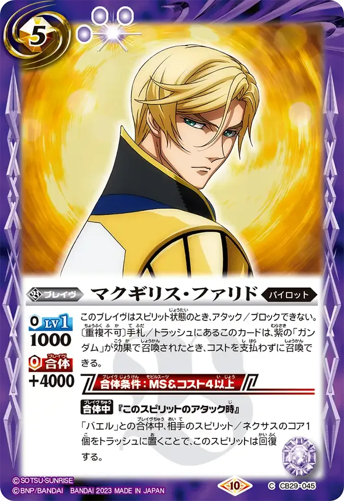 マクギリス・ファリド
