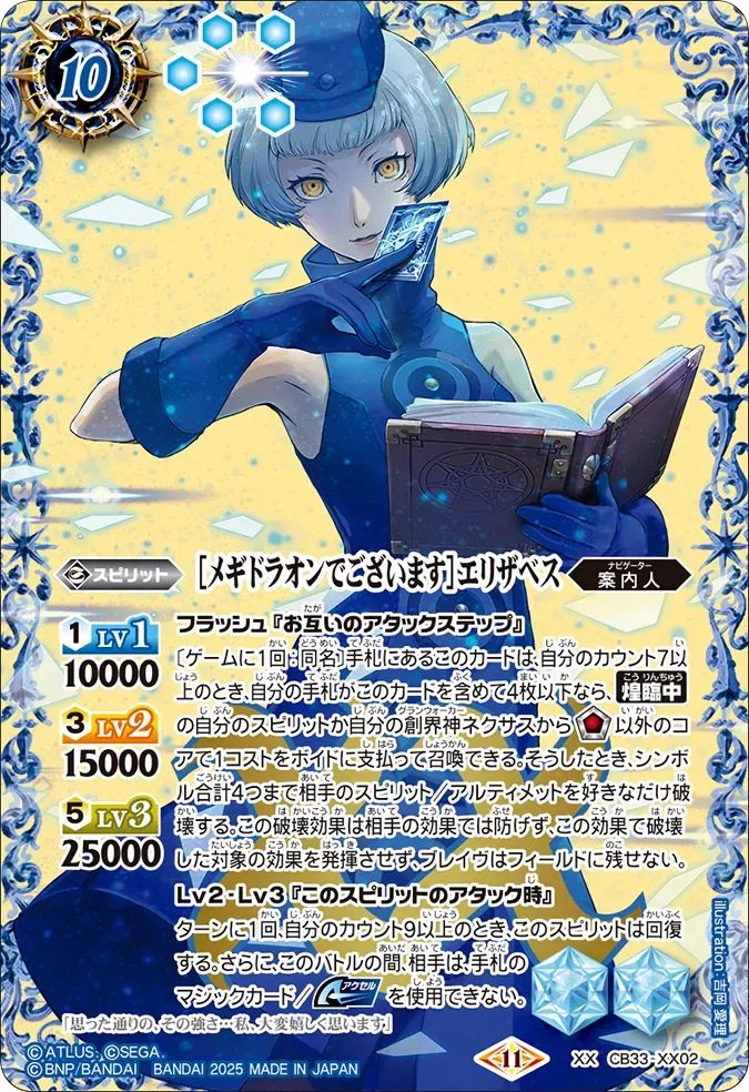 ［メギドラオンでございます］エリザベス