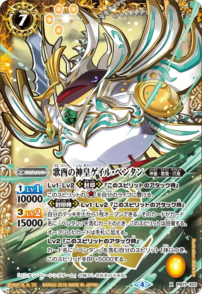 歌酉の神皇ゲイル・ペンタン