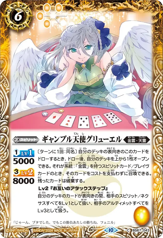 ギャンブル天使グリューエル