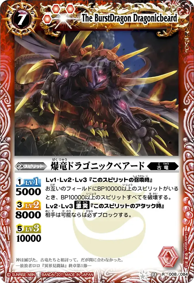 爆竜ドラゴニックベアード