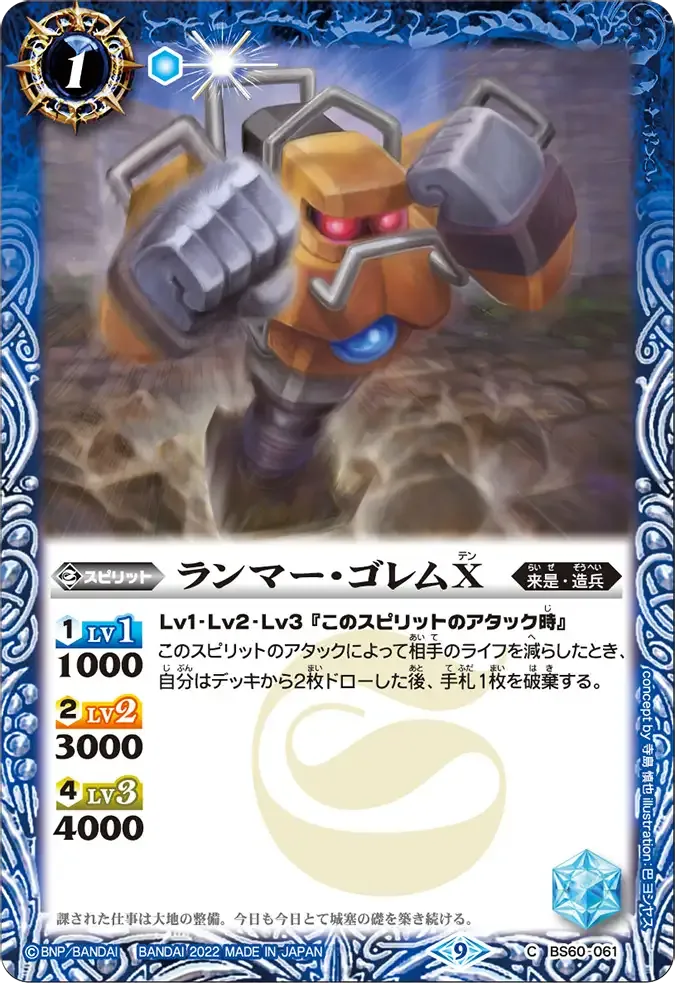 ランマー・ゴレムX