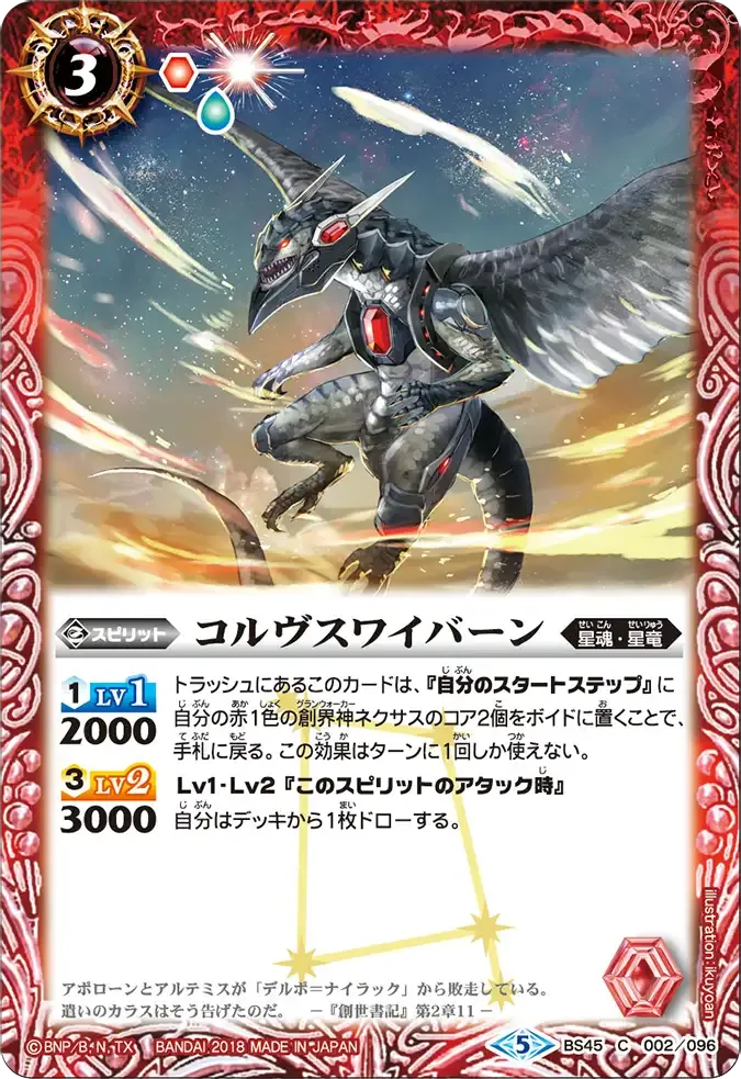 コルヴスワイバーン