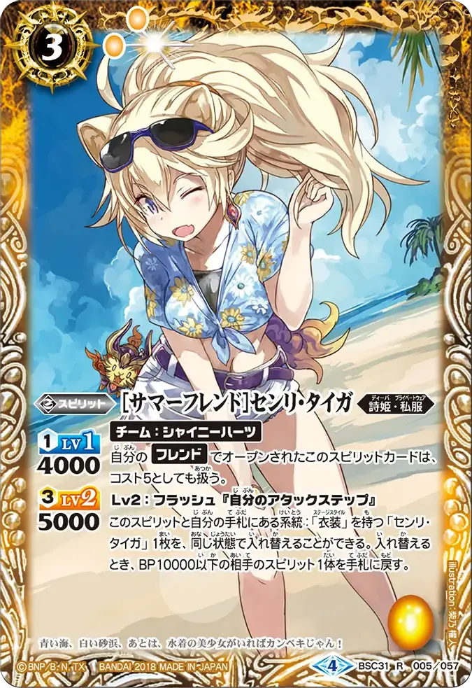 [サマーフレンド]センリ・タイガ