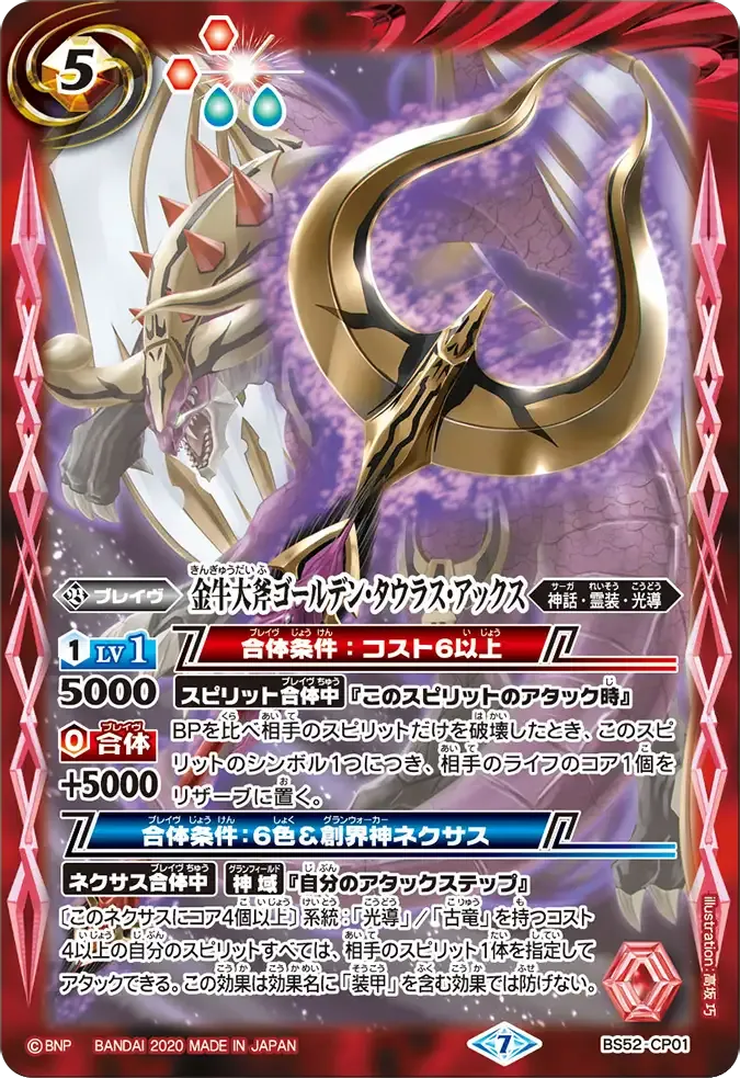 金牛大斧ゴールデン・タウラス・アックス