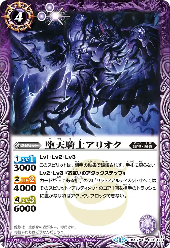 堕天騎士アリオク