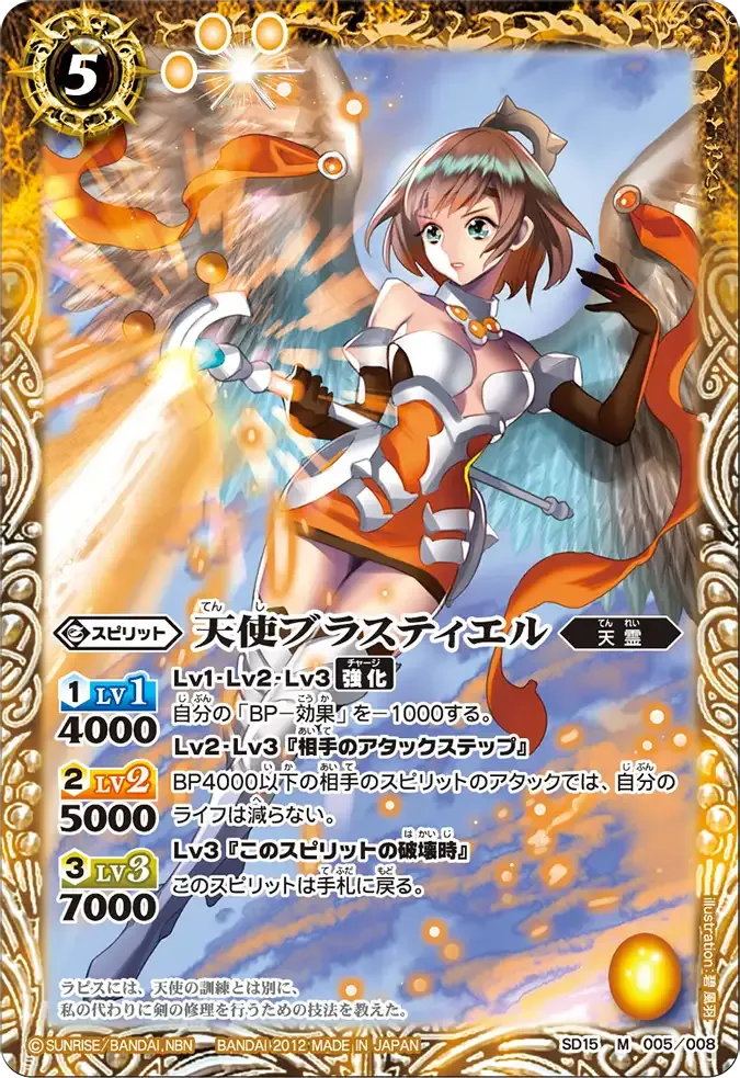 天使ブラスティエル