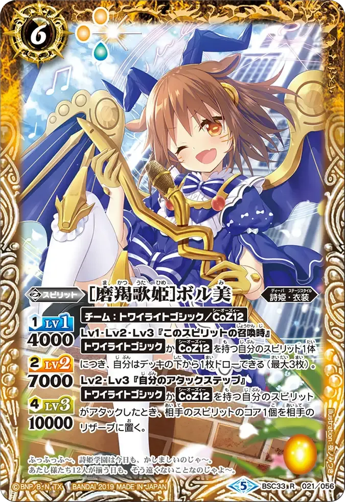 [磨羯歌姫]ボル美