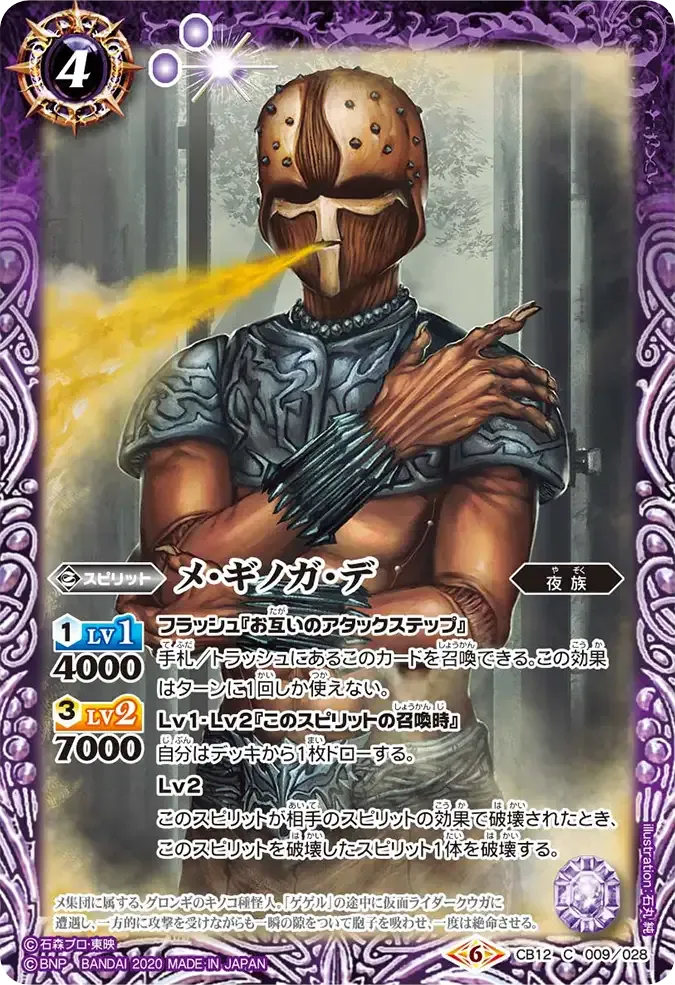メ･ギノガ･デ