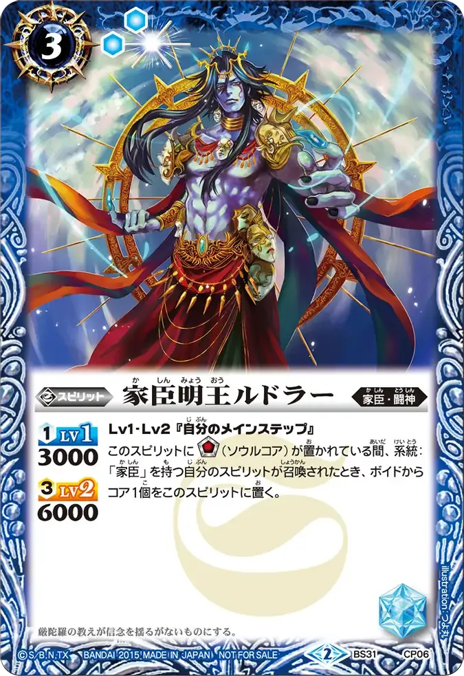 家臣明王ルドラー