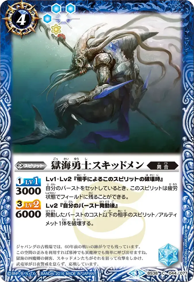 獄海勇士スキッドメン