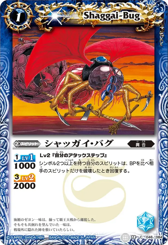 シャッガイ・バグ