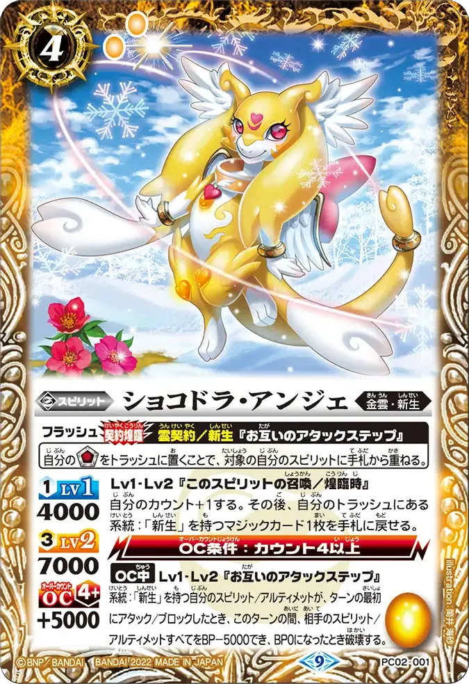 ショコドラ・アンジェ