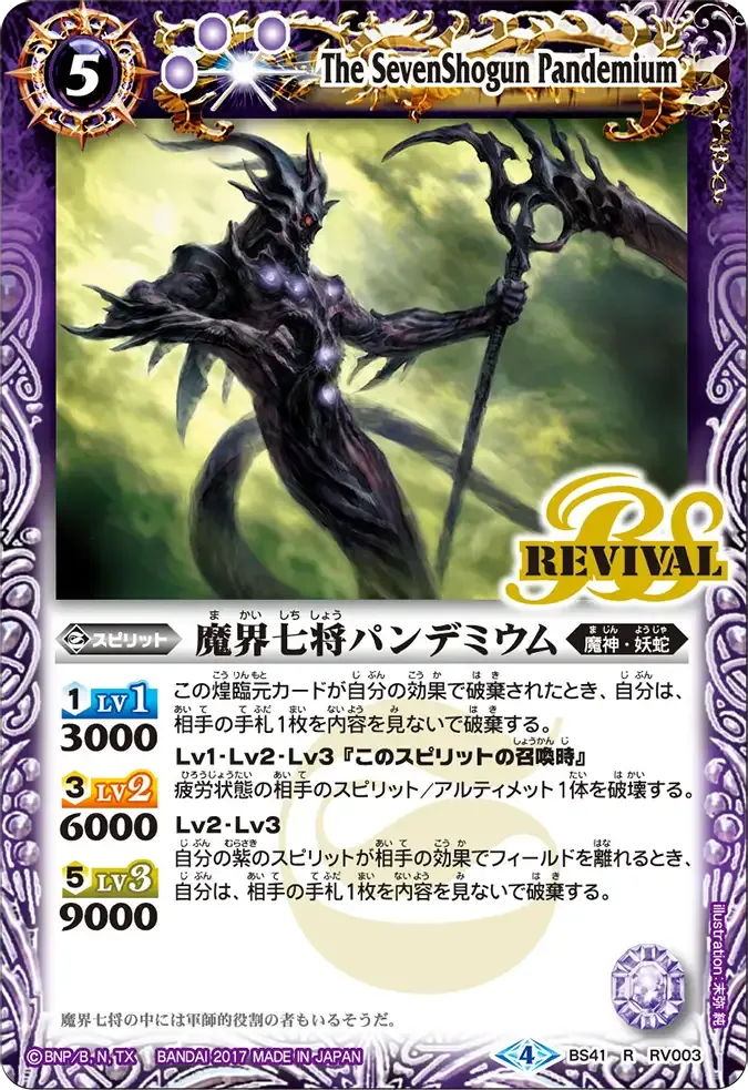 魔界七将パンデミウム