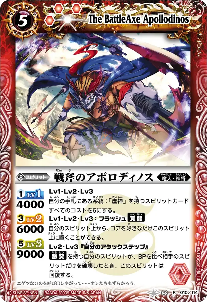戦斧のアポロディノス
