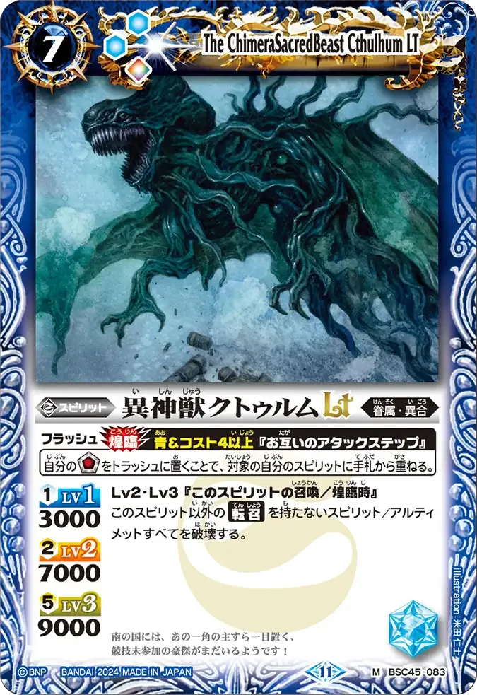 異神獣クトゥルムLT