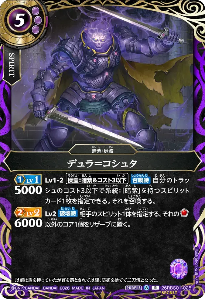 デュラ＝コシュタ