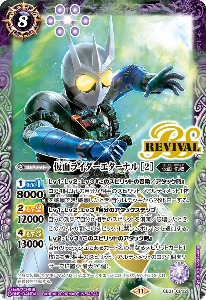 仮面ライダーエターナル [2]