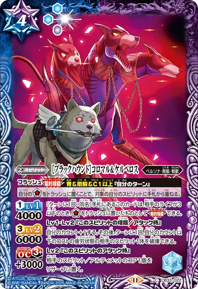 ［ブラックハウンド］コロマル＆ケルベロス