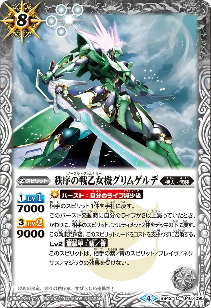 秩序の戦乙女機グリムゲルデ