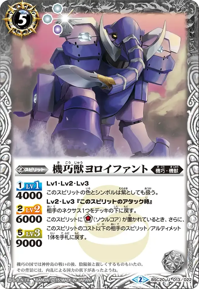 機巧獣ヨロイファント