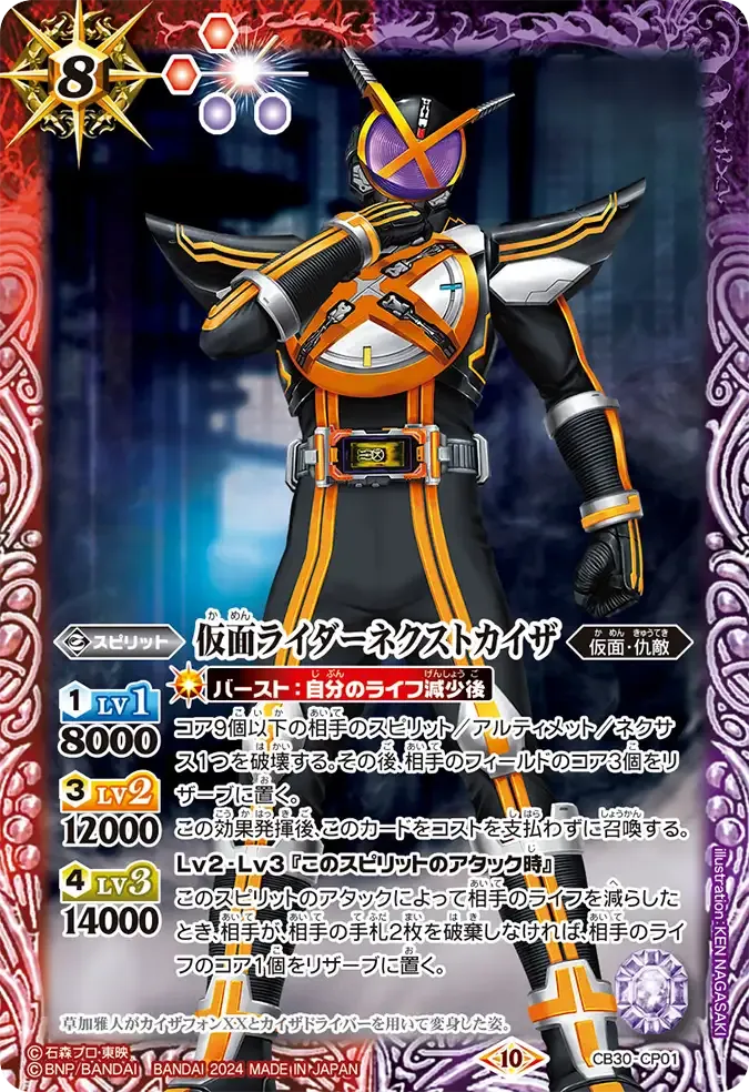 仮面ライダーネクストカイザ