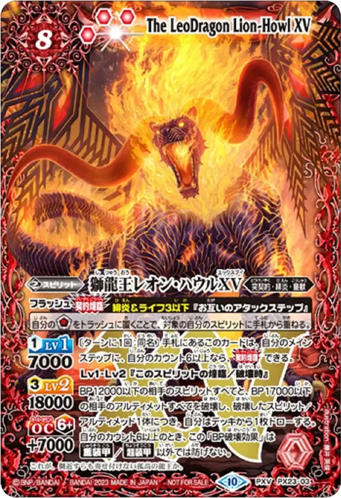 獅龍王レオン・ハウルXV