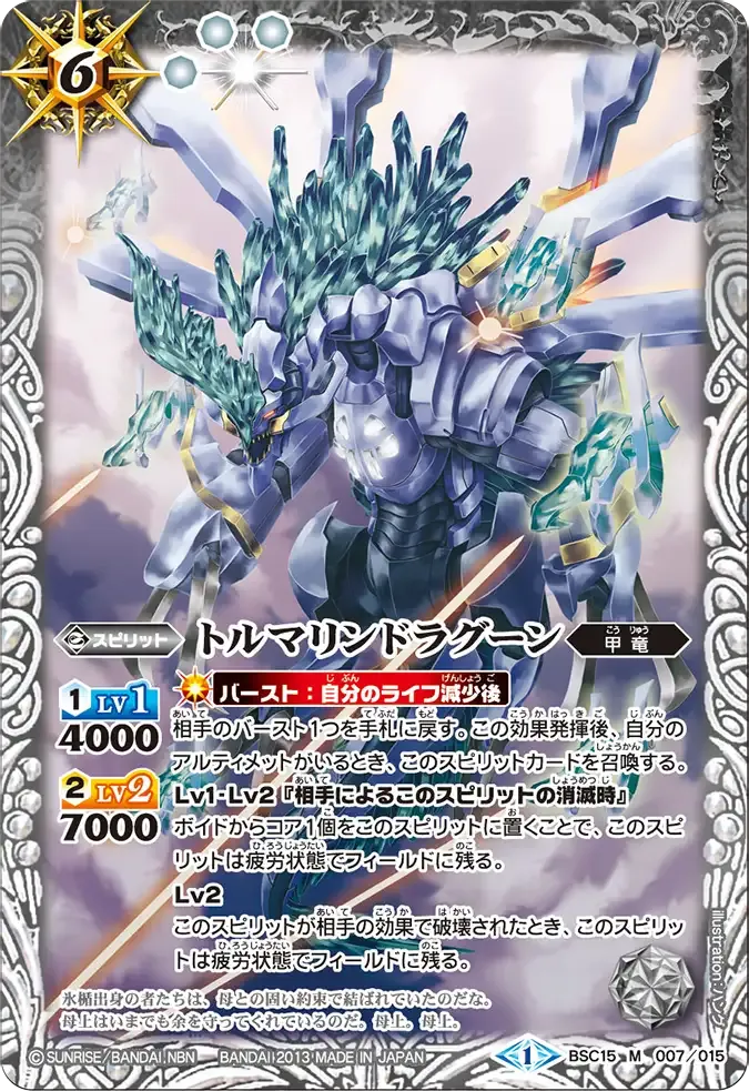 トルマリンドラグーン