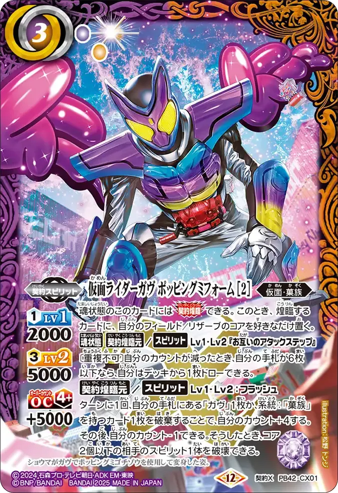 仮面ライダーガヴ ポッピングミフォーム [2]