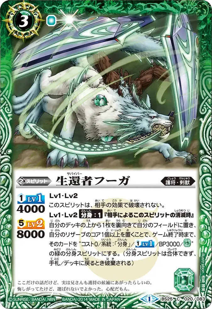 生還者フーガ