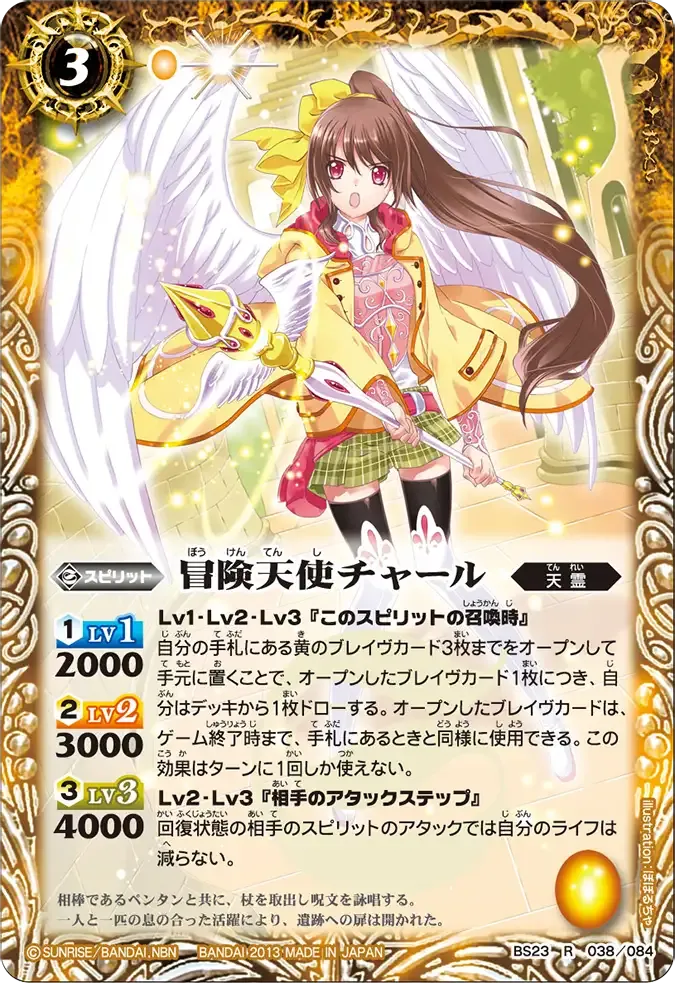 冒険天使チャール