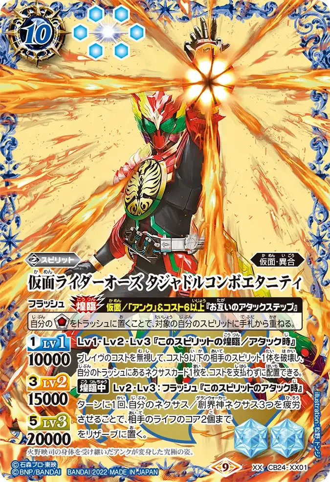仮面ライダーオーズ タジャドルコンボエタニティ