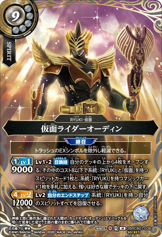 仮面ライダーオーディン