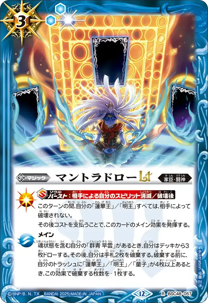 マントラドローLT