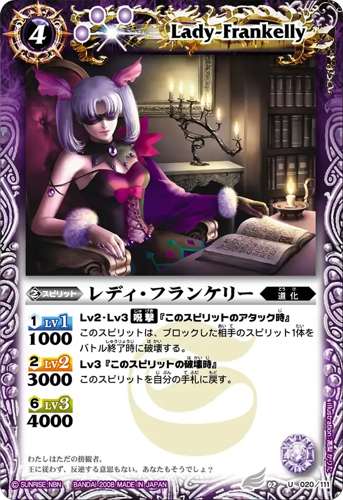 レディ・フランケリー