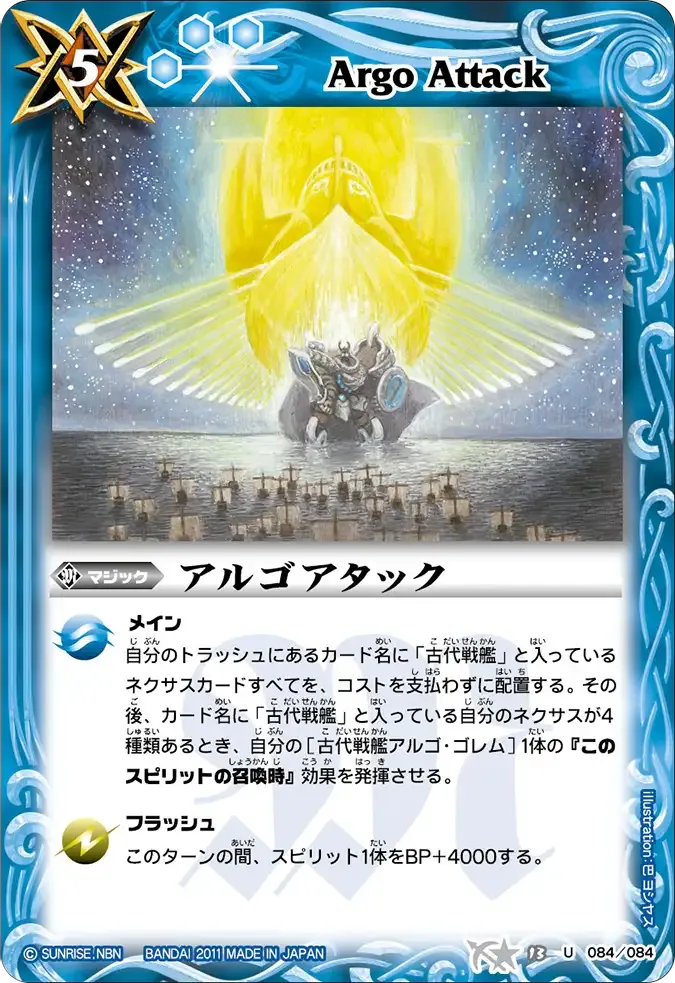 アルゴアタック