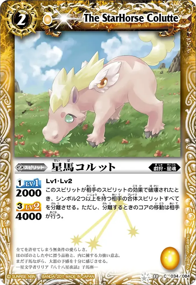 星馬コルット