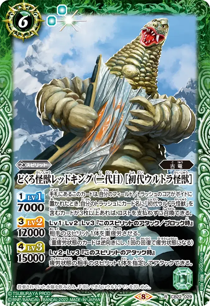 どくろ怪獣レッドキング（二代目）［初代ウルトラ怪獣］