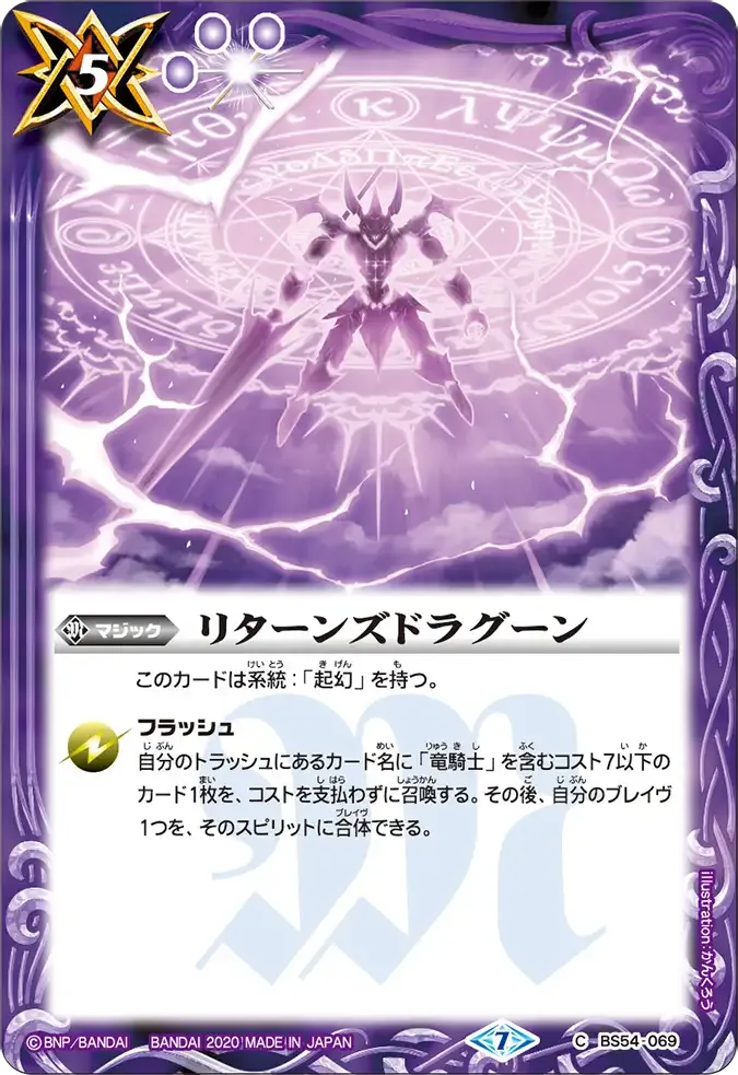 リターンズドラグーン