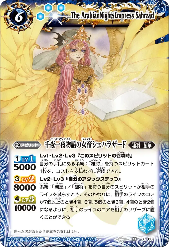 千夜一夜物語の女帝シェハラザード
