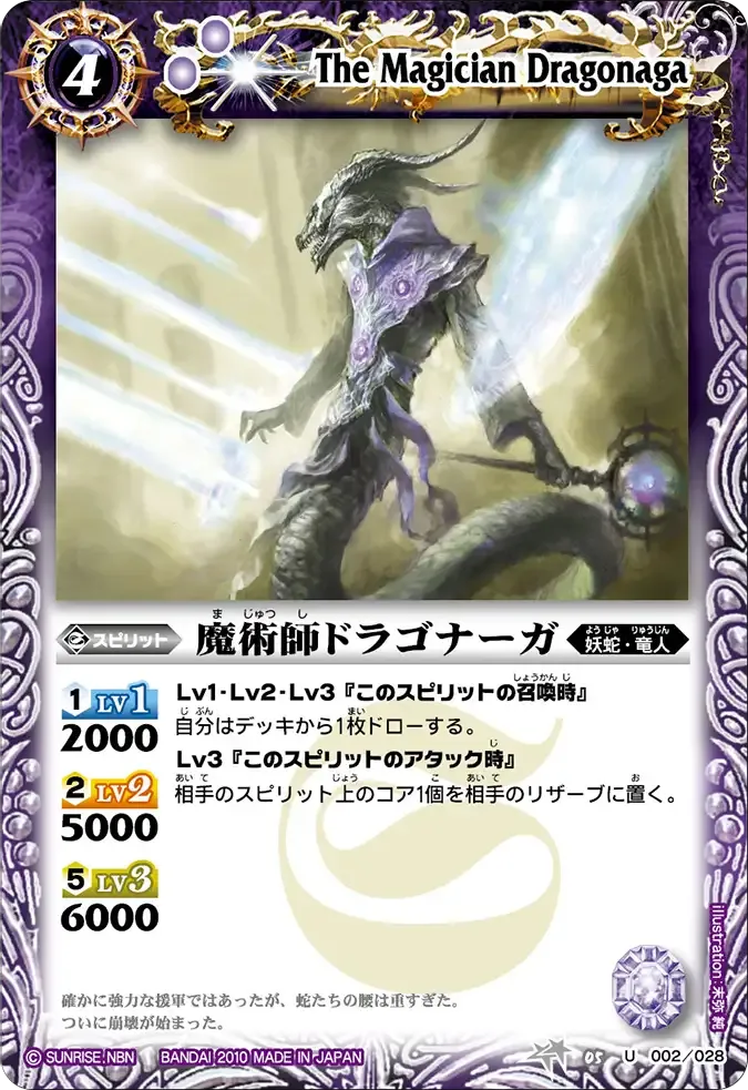 魔術師ドラゴナーガ